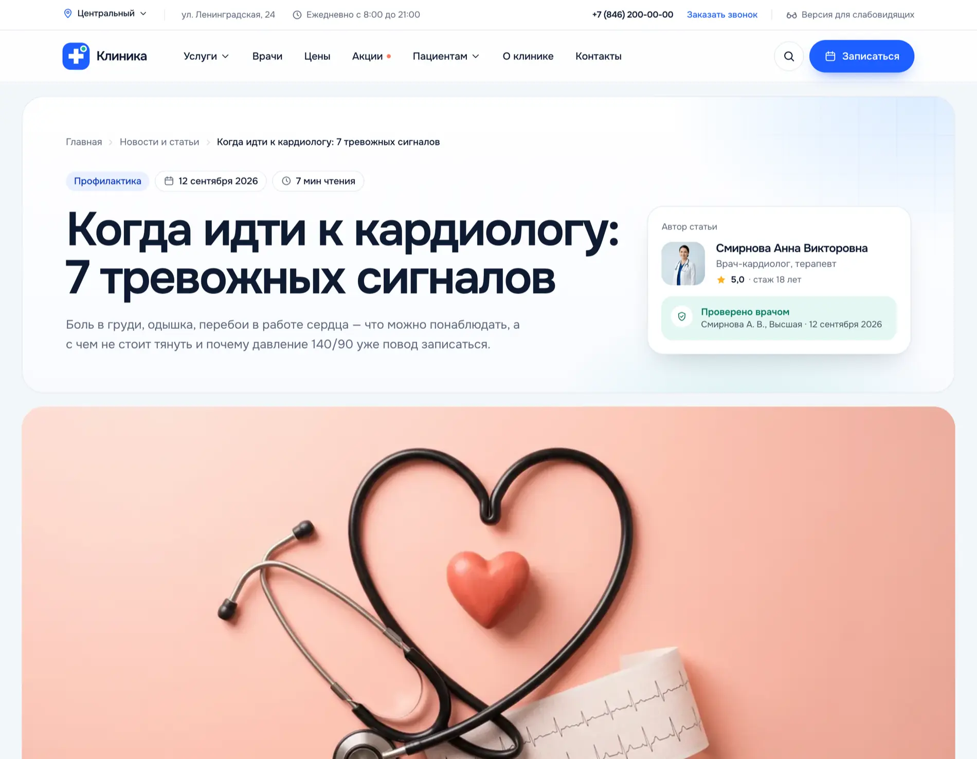 Страница статьи: обложка, заголовок, дата, рубрика и текст с подзаголовками — раздел новостей и статей клиники.