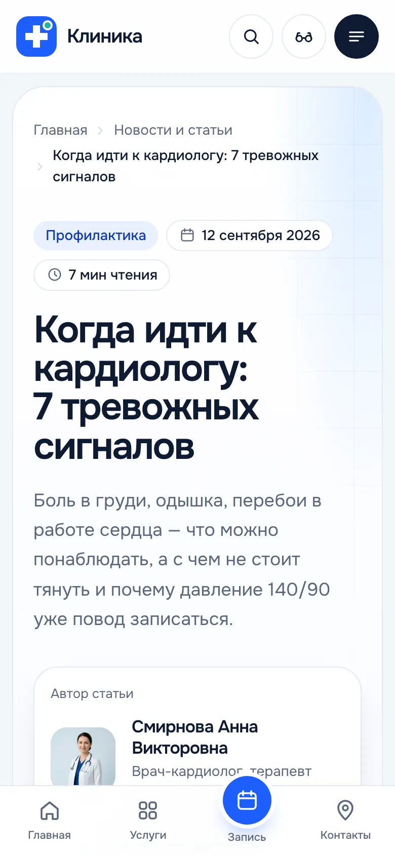 Статья на телефоне: обложка, заголовок, дата и текст в одну колонку.