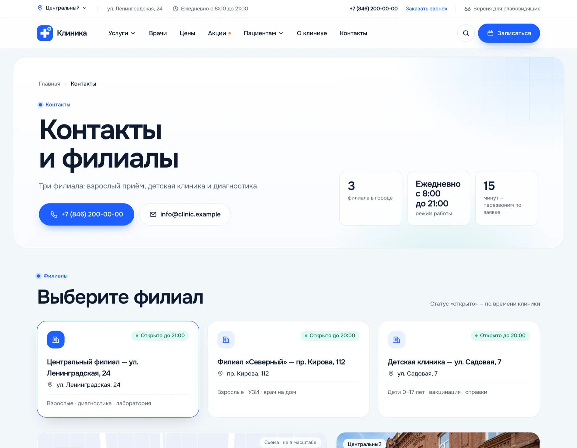 Страница контактов: список филиалов клиники с адресами, телефонами и режимом работы.