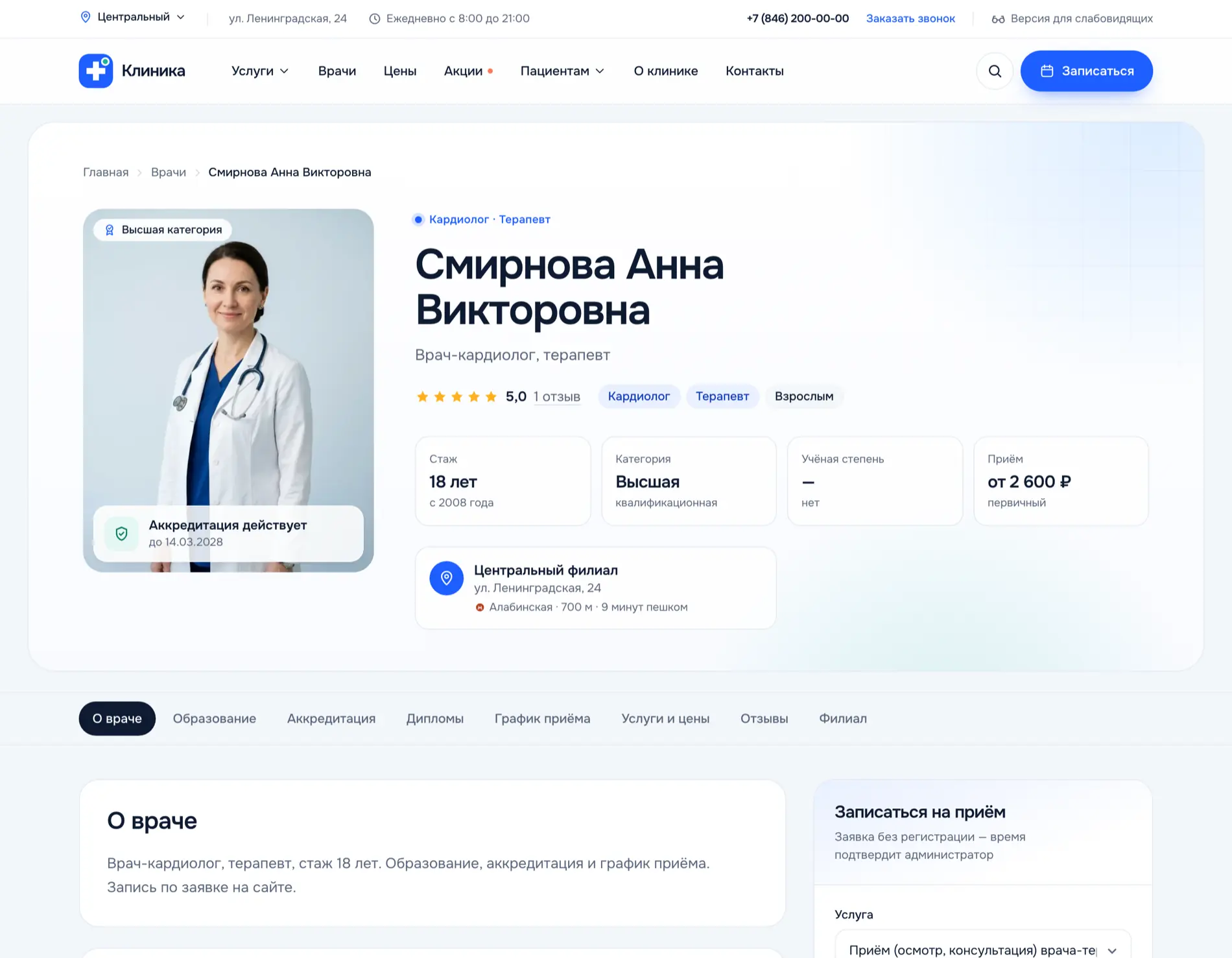 Карточка врача: фотография, ФИО, должность, стаж, рейтинг по отзывам, кнопка записи, а также образование и сведения об аккредитации по приказу 118н.