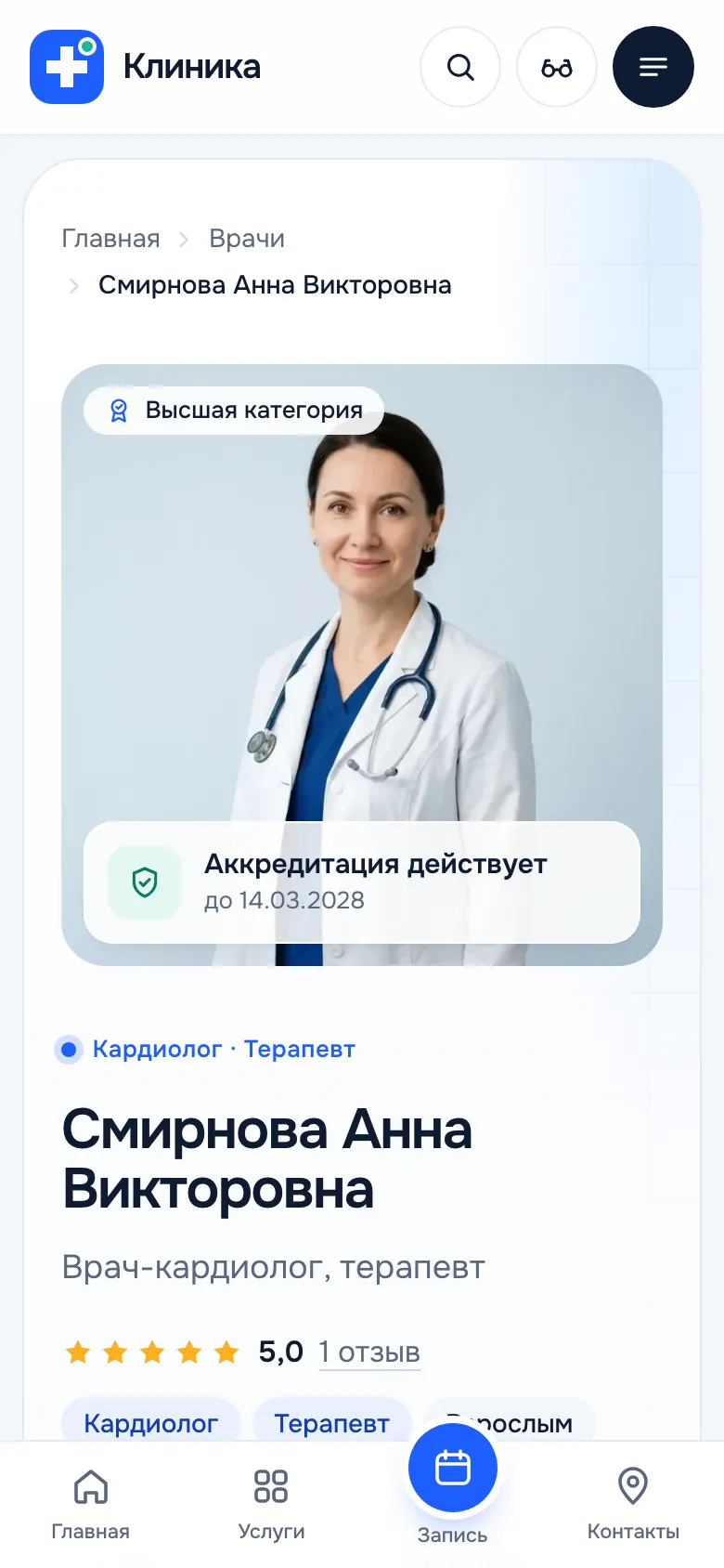 Карточка врача на телефоне: фотография, ФИО, специальности, рейтинг и кнопка записи на приём.