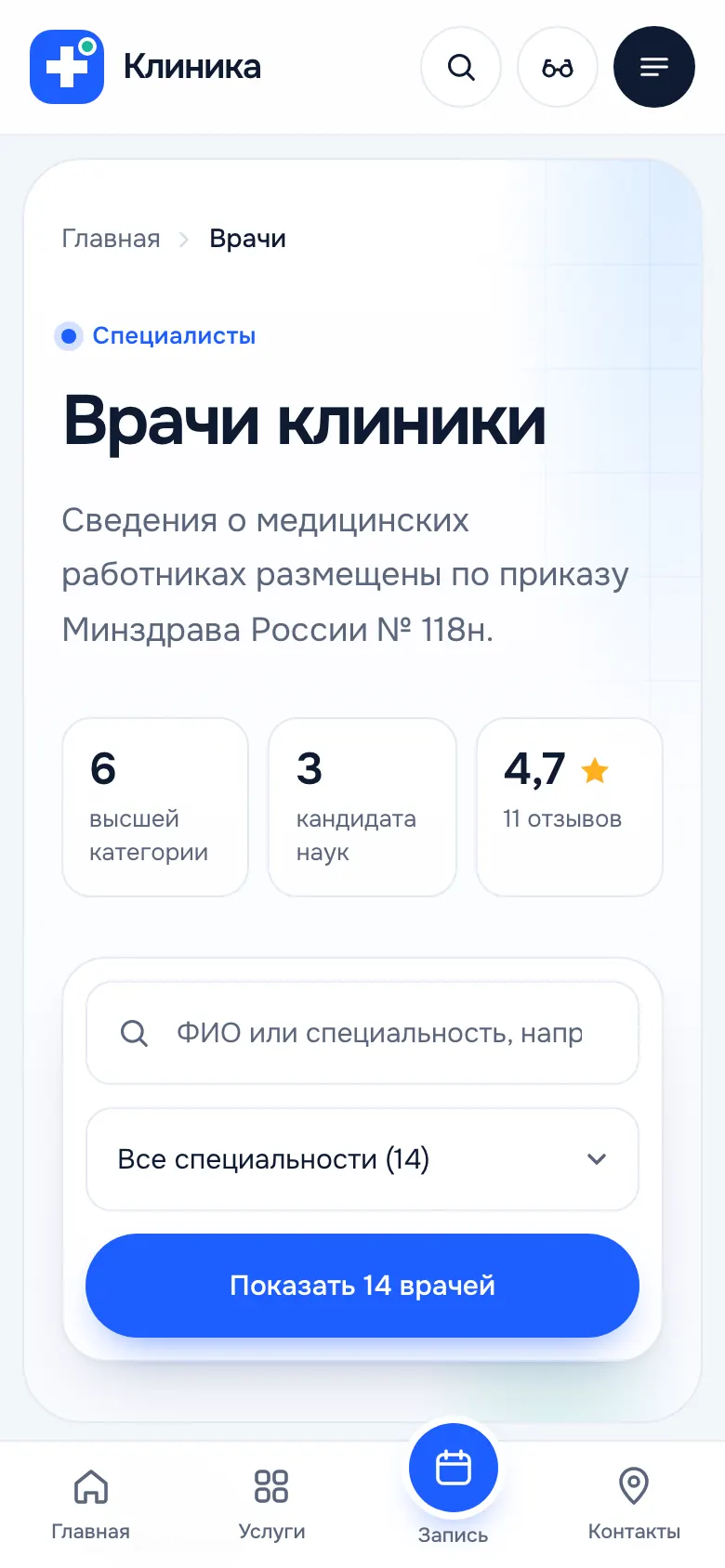 Список врачей на телефоне: карточки врачей в одну колонку, кнопка фильтра, нижнее меню.