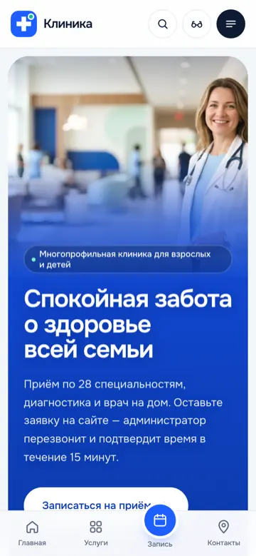 Тот же сайт в мобильной версии.