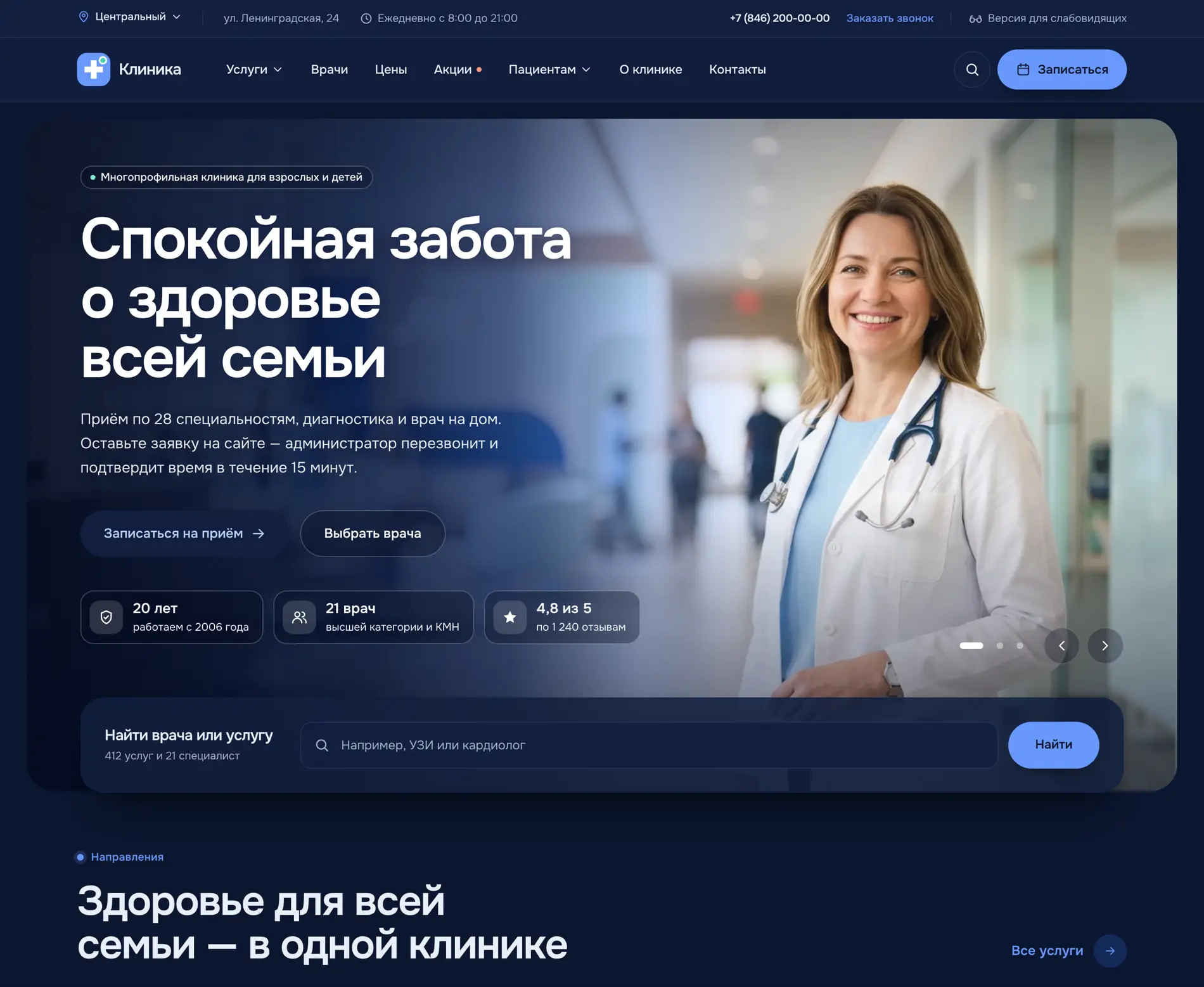 Главная страница в тёмном оформлении: тёмно-синий фон, светлый текст, осветлённый синий цвет кнопок.