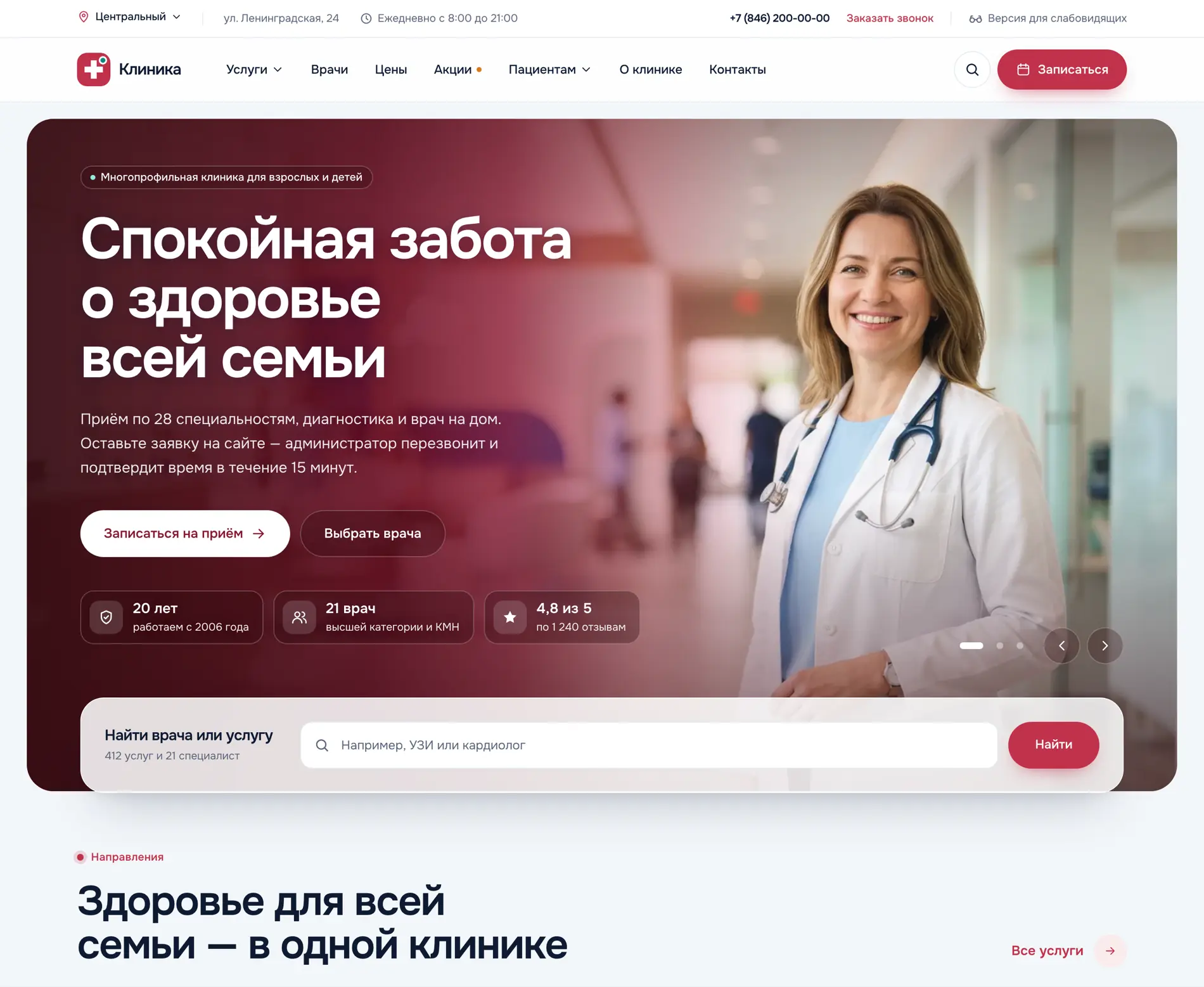 Та же главная страница в цветовой схеме «Гранат»: кнопки и акценты красные, первый экран с бордовой подложкой.