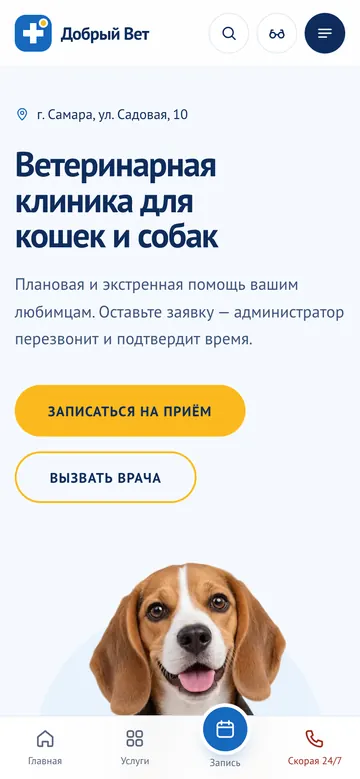Тот же сайт в мобильной версии с нижним меню и кнопкой «Скорая 24/7».