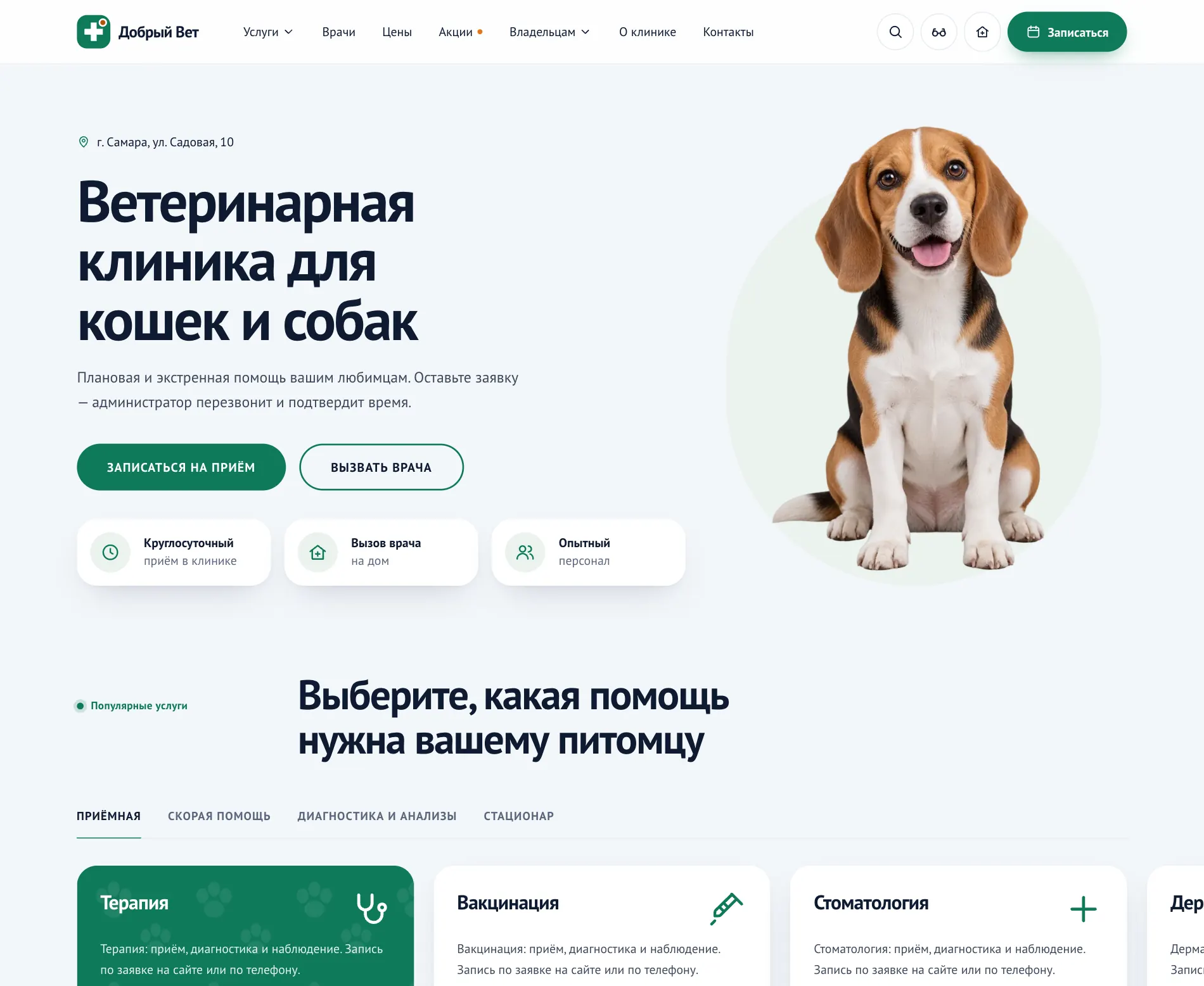 Та же главная ветклиники в цветовой схеме «Хвоя»: кнопки и акценты зелёные.